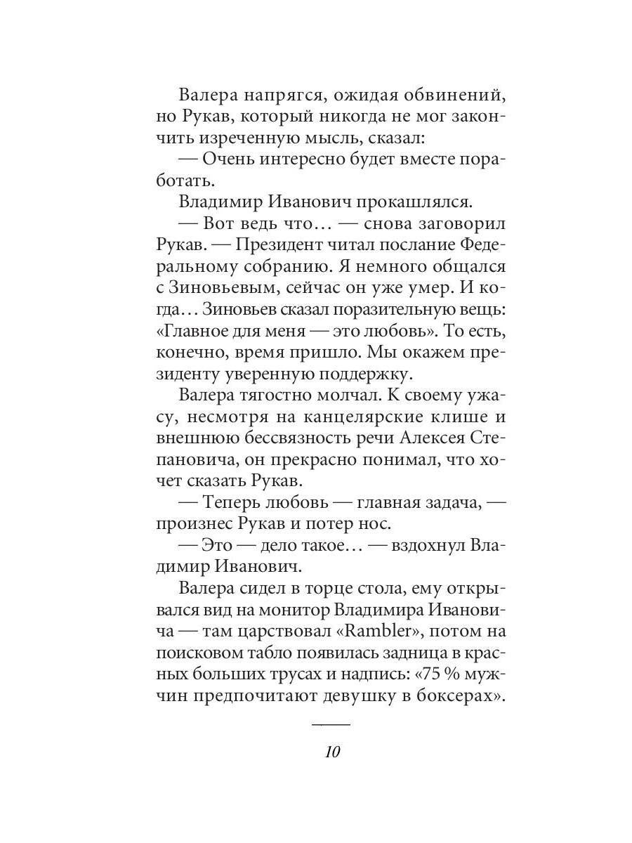 РипА.Коллекция.Люди с чистой совестью:роман