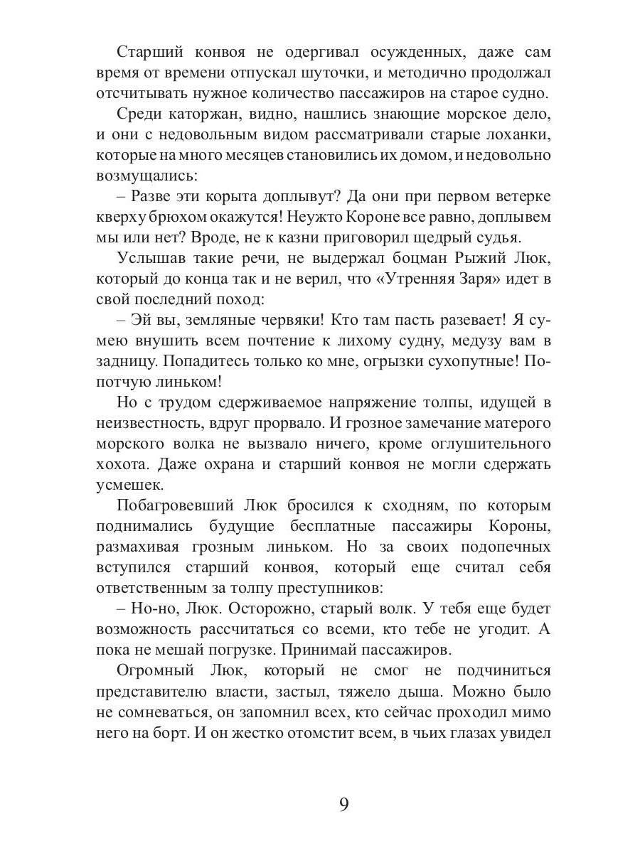 Время золота и кандалов (автралийские приключения)