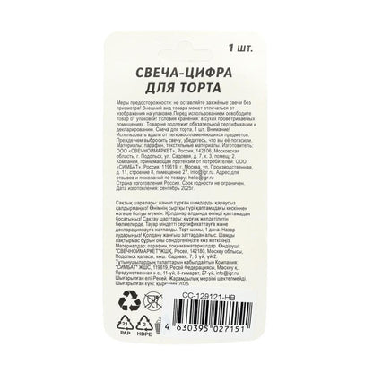 Свечи для торта цифра 9 серебро металлик, блистер, с днем рождения ЧУДО ПРАЗДНИК в кор.8*16шт