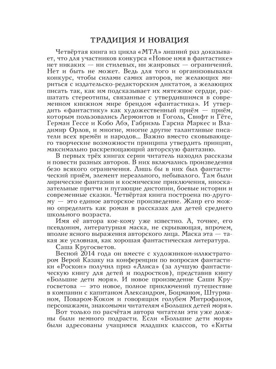 Победители Первого альтернативного международного конкурса «Новое имя в фантастике» МТА-IV