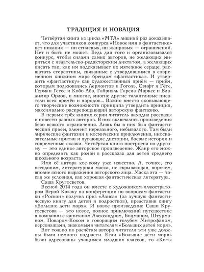 Победители Первого альтернативного международного конкурса «Новое имя в фантастике» МТА-IV