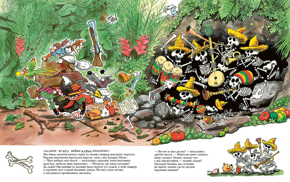 Куннас. Осторожно, пираты!