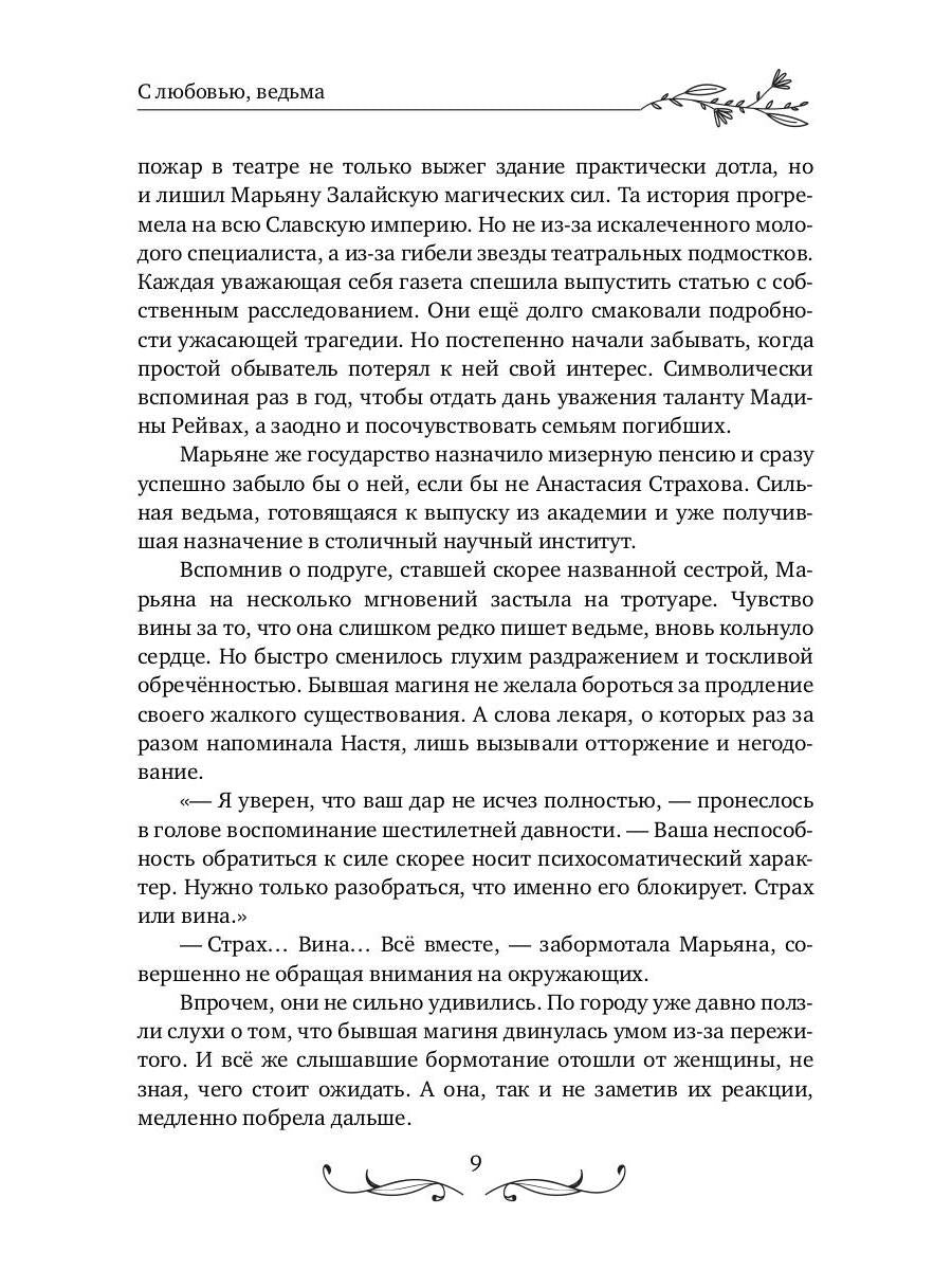 С любовью, ведьма