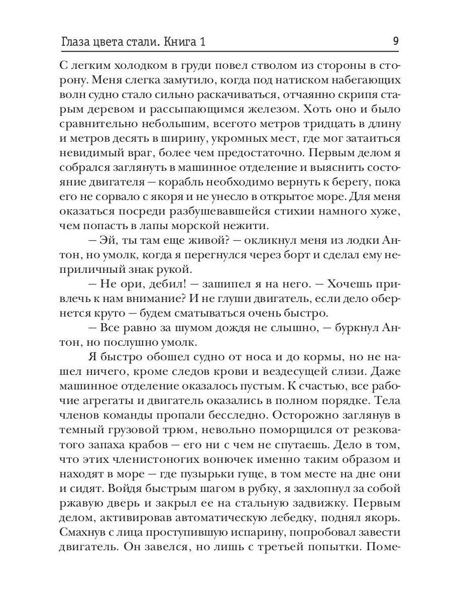 Доминион. Кн. 1. Глаза цвета стали