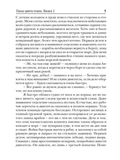 Доминион. Кн. 1. Глаза цвета стали