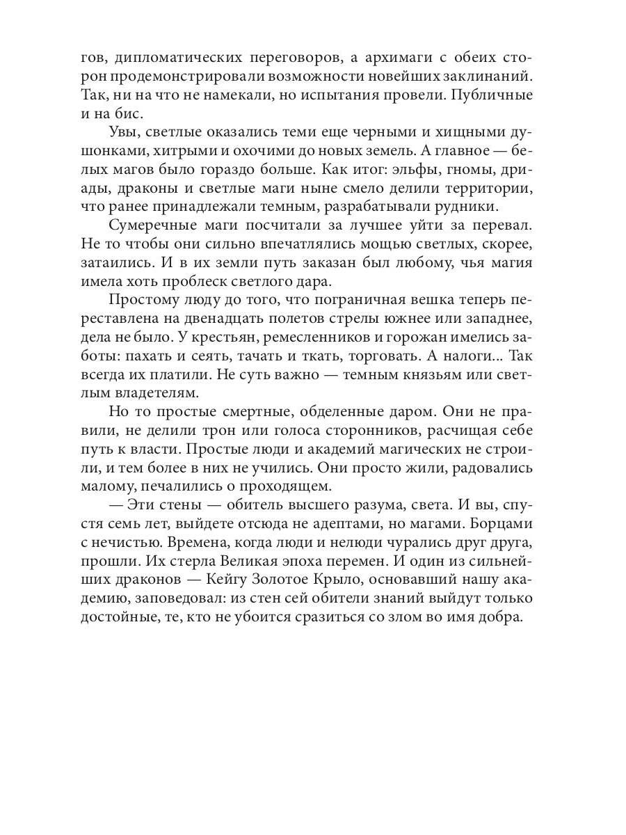 Рип.НаКрылНадежд.Черная ведьма в акад.драконов