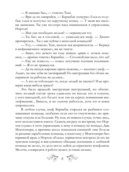 Вайпертон. Северный округ