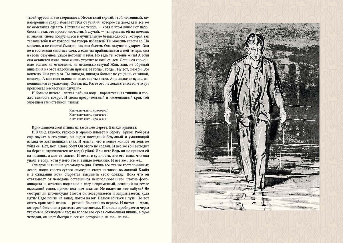 Американская трагедия. В двух томах. ч1