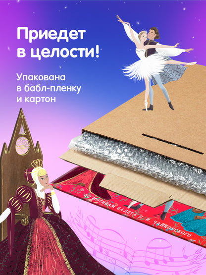 Виниловые пластинки. Лебединое озеро/Ульева Е