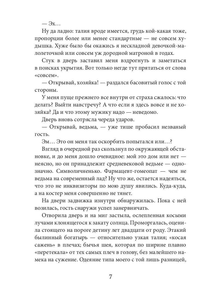 Его единственная