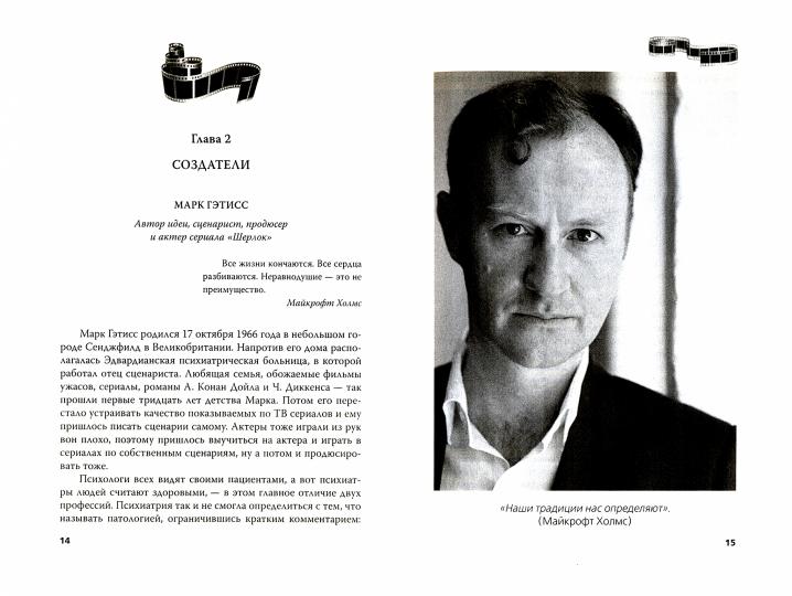 Шерлок. На шаг впереди зрителей
