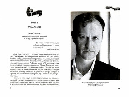 Шерлок. На шаг впереди зрителей