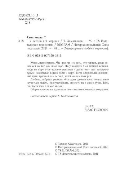 У сердца нет морщин: сборник рассказов