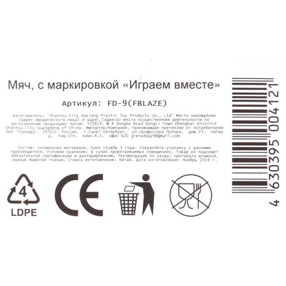 Мяч пвх 23 см вспыш полноцвет, в сетке ИГРАЕМ ВМЕСТЕ в кор.144шт