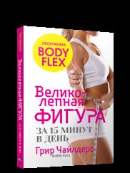 Великолепная фигура за 15 минут в день (инт)