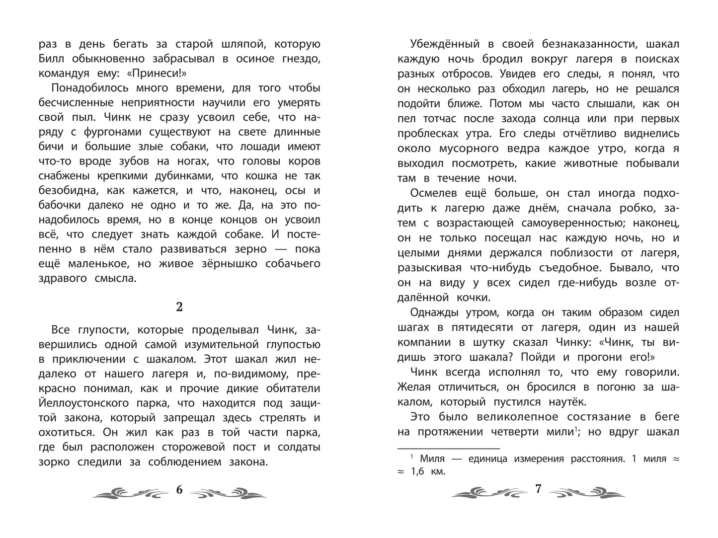 Чинк: рассказы о животных