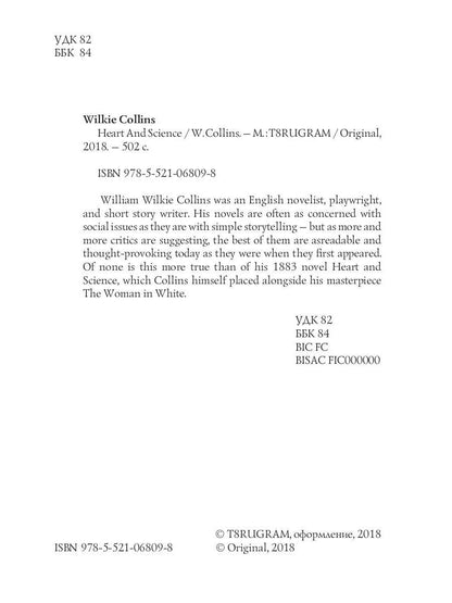 Heart And Science = Сердце и наука: на англ.яз