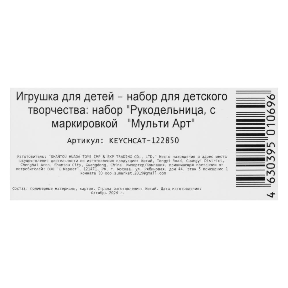 Брелок из термомозаики, Кот МУЛЬТИ АРТ в кор.4*12шт