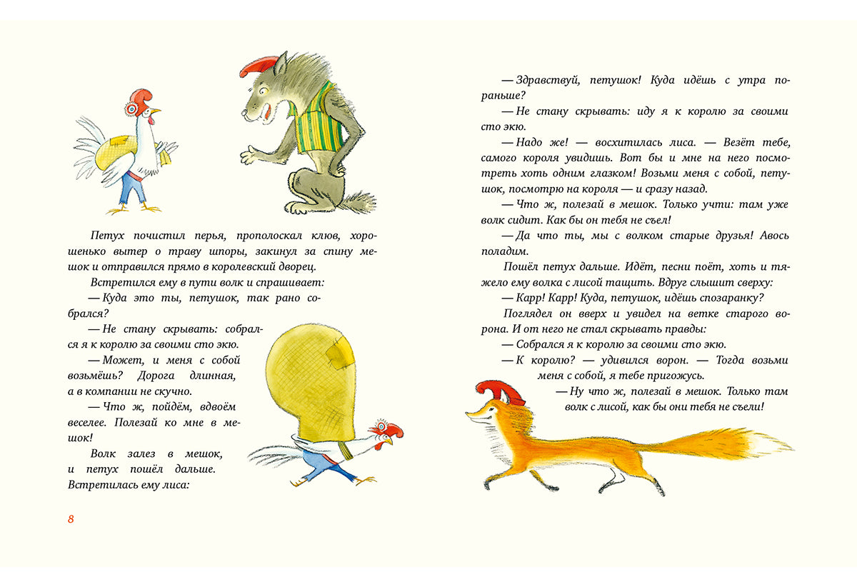 Попался, сверчок! Французские народные сказки : [сб. сказок] / пер. с фр. ; ил. М. Е. Спеховой. — М. : Нигма, 2016. — 256 с. : ил.