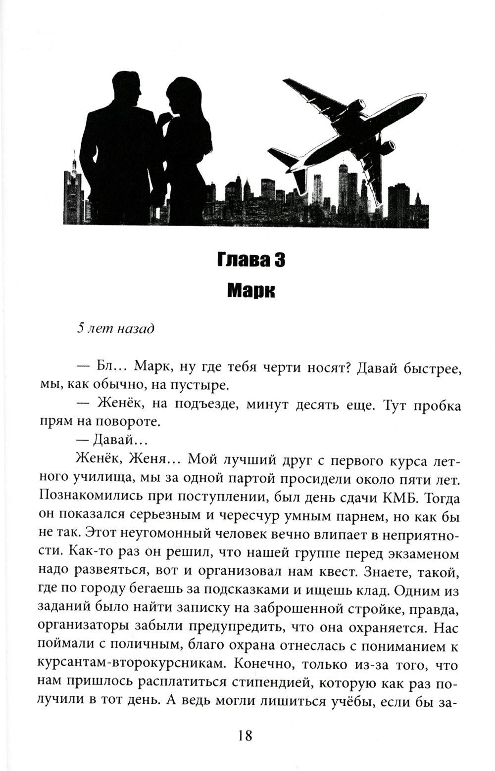 Рип.ЛюбовИст.Верни мои крылья