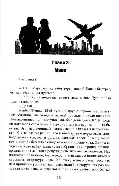 Рип.ЛюбовИст.Верни мои крылья