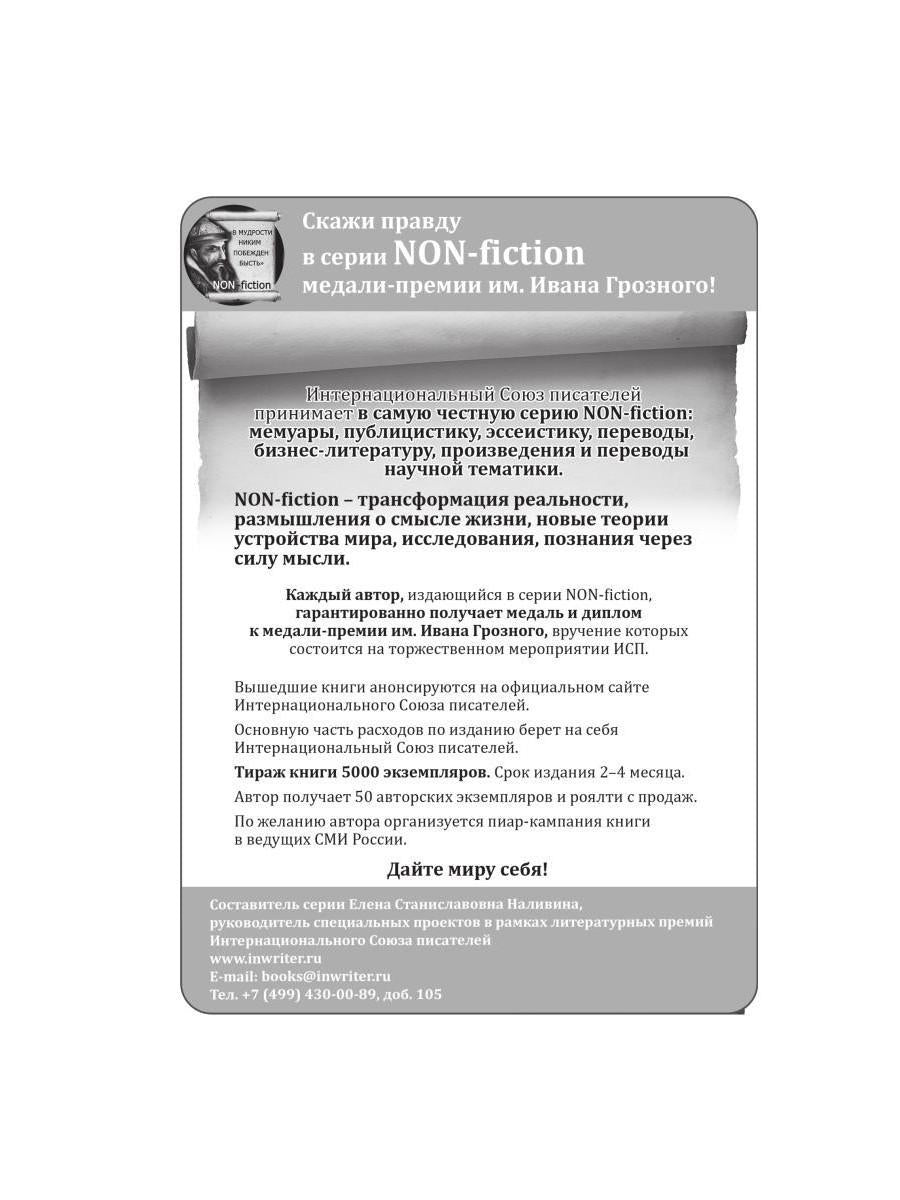 Ирония на два голоса. Кн. 1