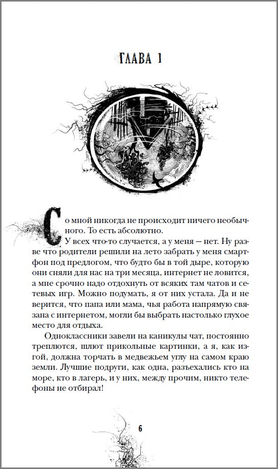 Мастрюкова Т. Болотница