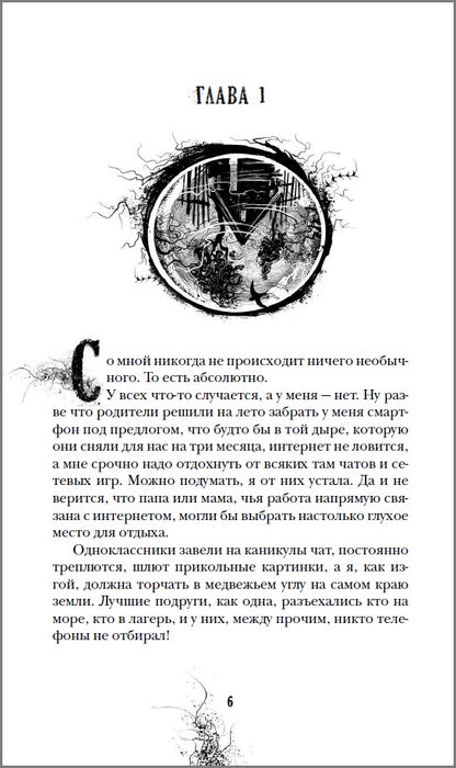 Мастрюкова Т. Болотница