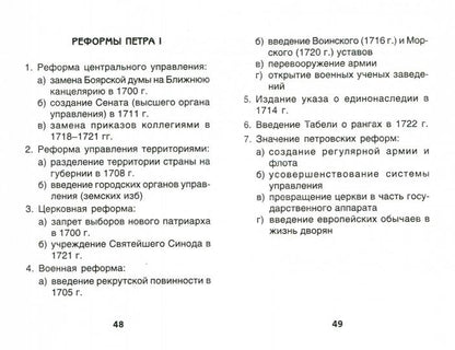 История.ОГЭ: выполнение задания 35