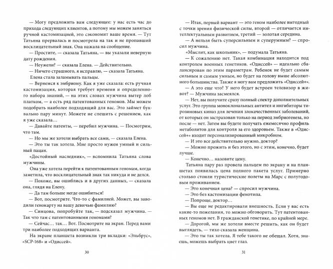 Сингулярность 2.0. Биотех: сборник