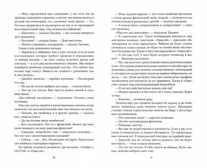 Сингулярность 2.0. Биотех: сборник