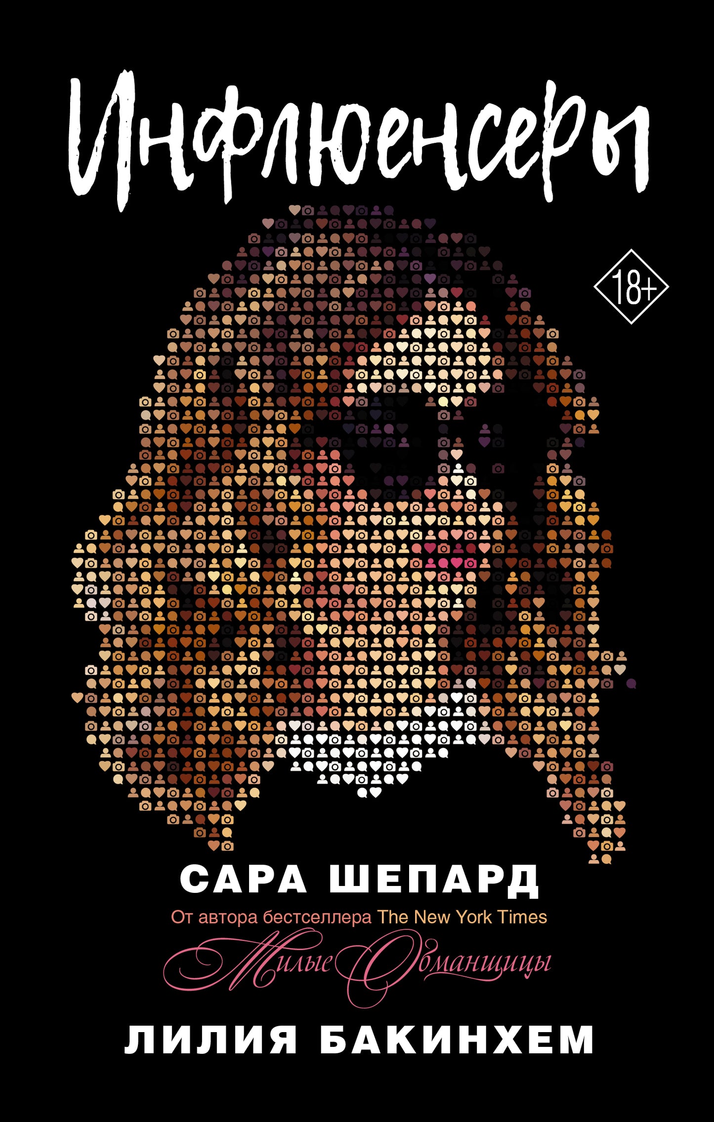 Инфлюенсеры