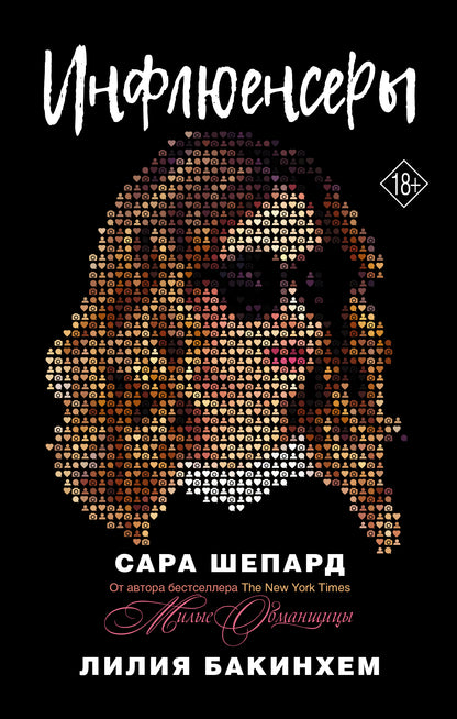 Инфлюенсеры