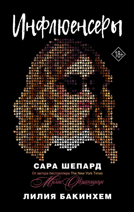 Инфлюенсеры