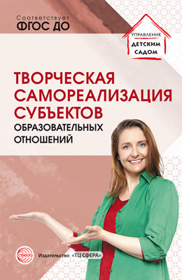Творческая самореаLISAция всех субъектов образовательных отношений Методическое пособие/ Прохорова Л.Н., С.Ю. Малышева, Н.Э. Улле, И.И. Шилыганова