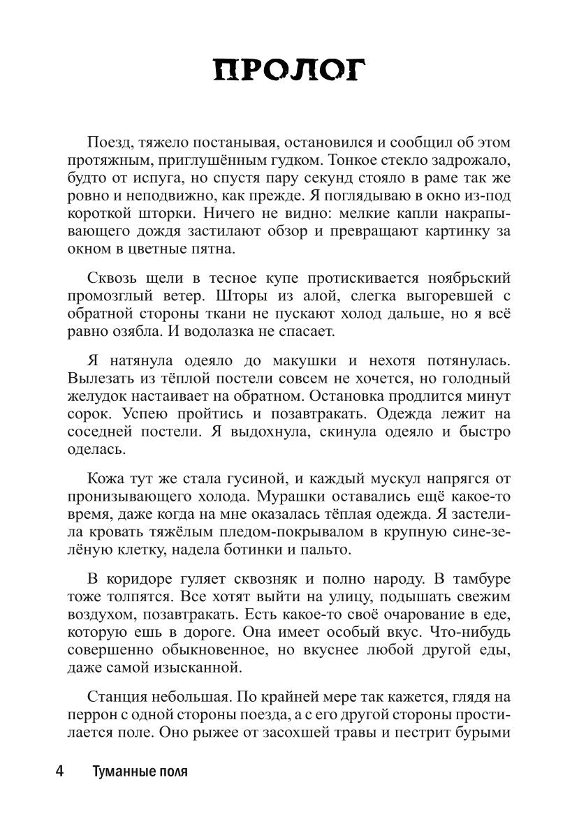 Туманные поля