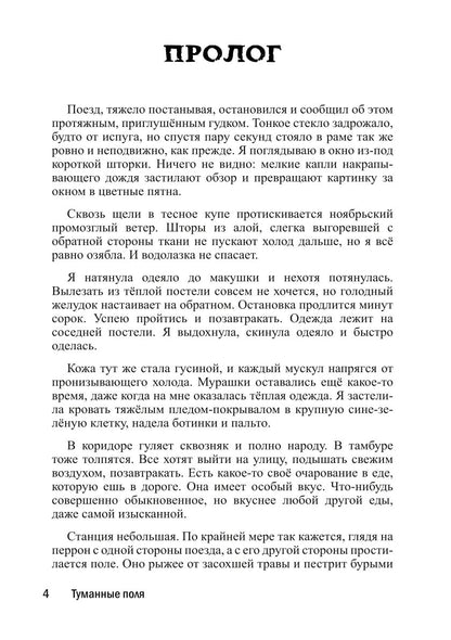 Туманные поля