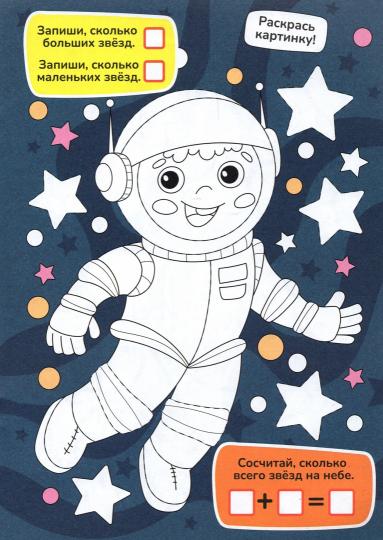 АКТИВИТИ-РАСКРАСКА. ИГРАЕМ И РИСУЕМ. ДЛЯ МАЛЬЧИКОВ