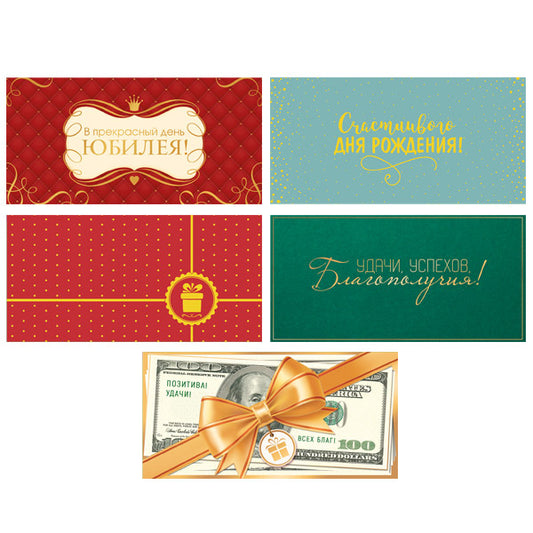 *КД-17600 Комплект конвертов для денег на склейке. Богатого Юбилея! (5 шт., золотая фольга)