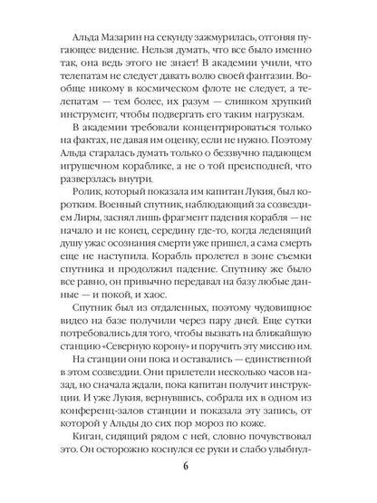 Адран в огне. Книга пятая