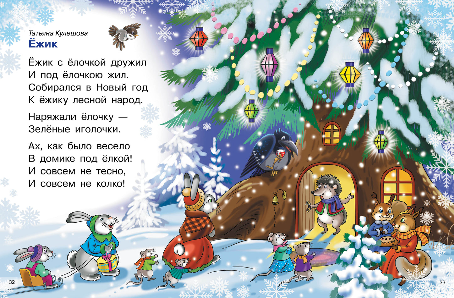 Новогодние стихи; Новогодние стихи