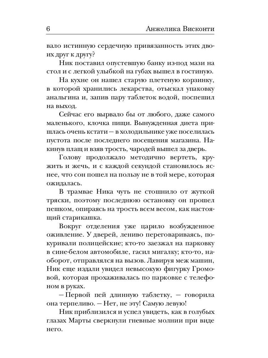 Укротитель тьмы. Т. 3