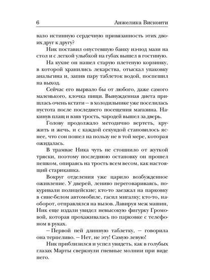 Укротитель тьмы. Т. 3