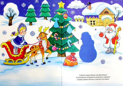 НОВОГОДНЯЯ БРОШЮРА. МОЙ ВОЛШЕБНЫЙ НОВЫЙ ГОД
