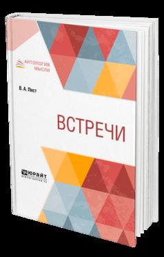 Встречи