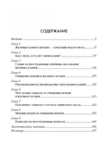 Удивительное очищение желчного пузыря и печени (новая редакция)