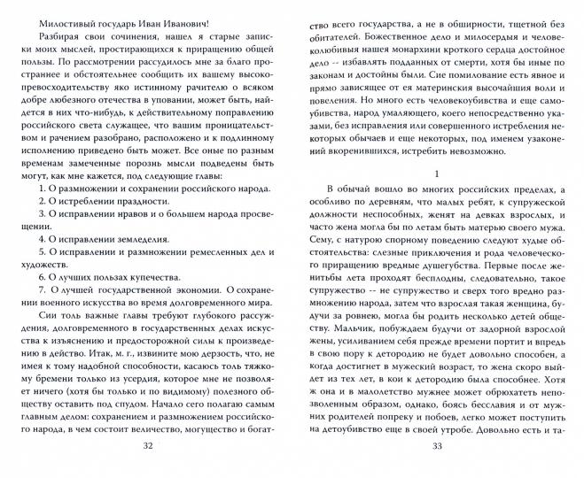 Сбережение русского народа