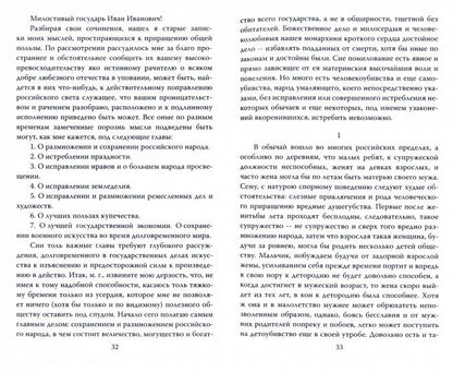 Сбережение русского народа