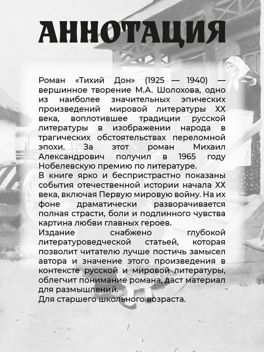 Тихий Дон: роман в 4 кн. Кн. 1