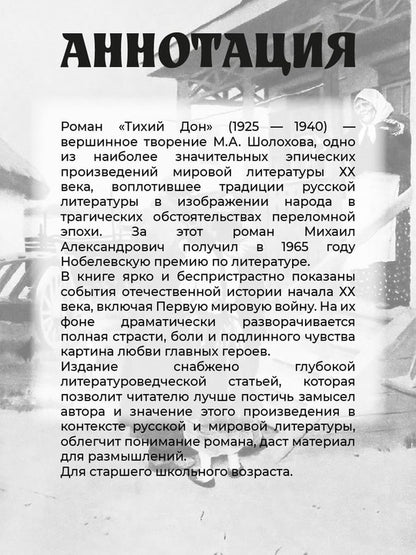 Тихий Дон: роман в 4 кн. Кн. 1